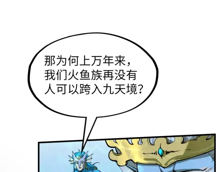 《这一世我要当至尊》第182话 昆吾神树图47