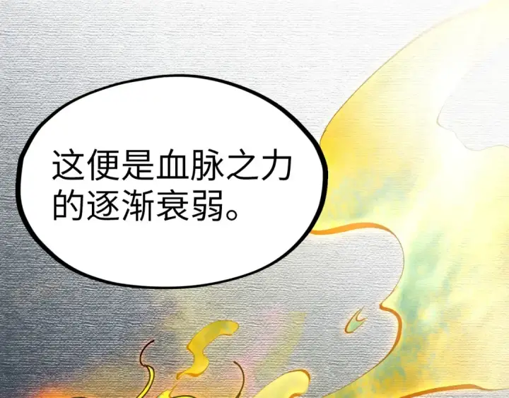 《这一世我要当至尊》第182话 昆吾神树图49