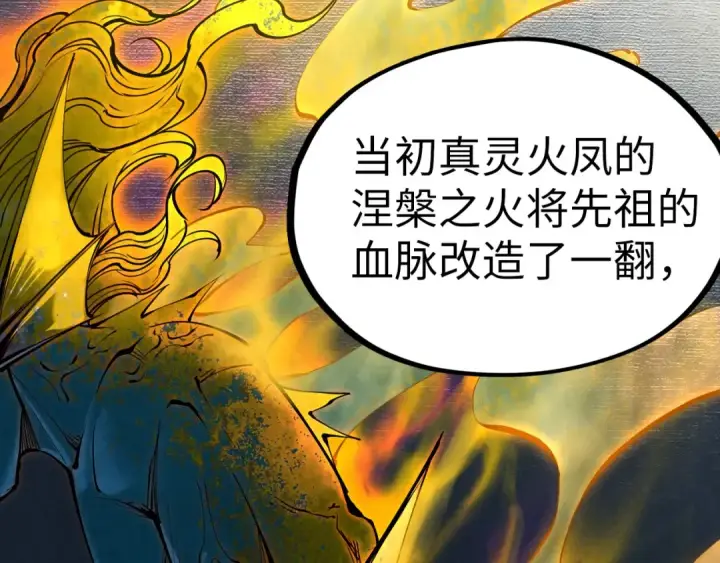 《这一世我要当至尊》第182话 昆吾神树图50
