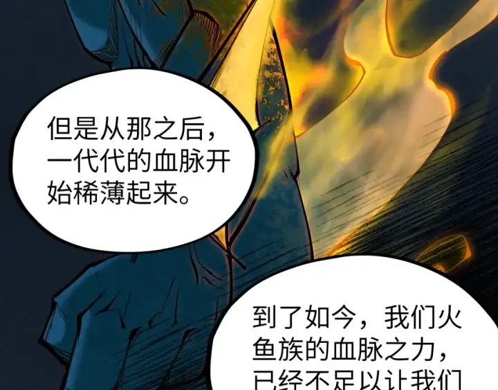 《这一世我要当至尊》第182话 昆吾神树图51