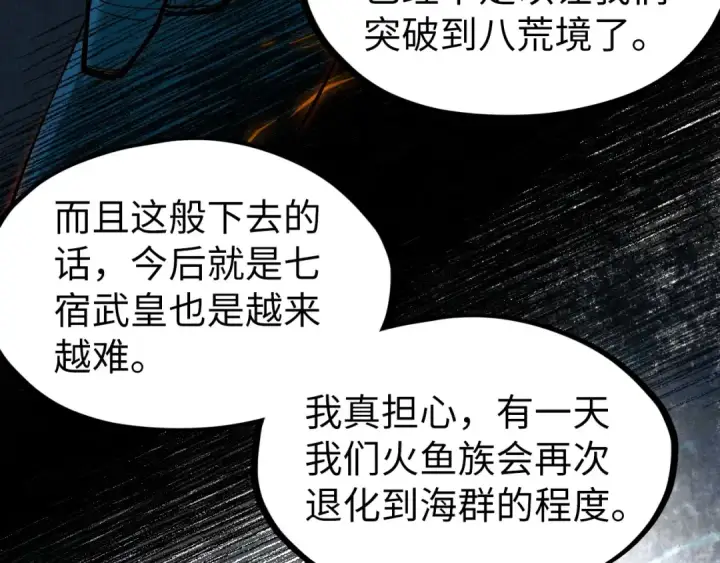 《这一世我要当至尊》第182话 昆吾神树图52