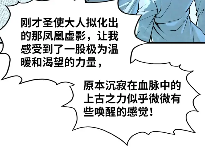 《这一世我要当至尊》第182话 昆吾神树图57