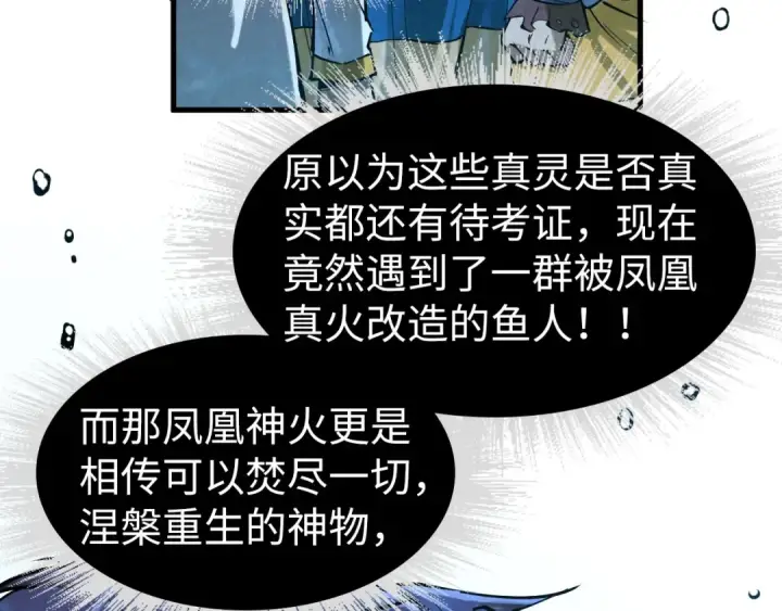 《这一世我要当至尊》第182话 昆吾神树图61