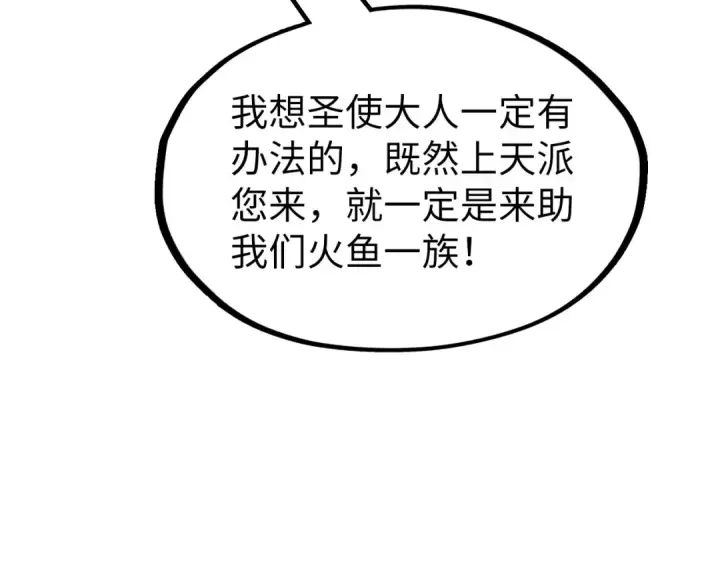 《这一世我要当至尊》第182话 昆吾神树图74
