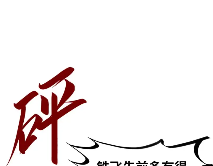《这一世我要当至尊》第182话 昆吾神树图75