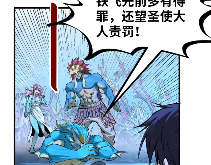 《这一世我要当至尊》第182话 昆吾神树图76
