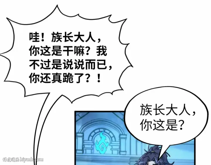 《这一世我要当至尊》第182话 昆吾神树图8