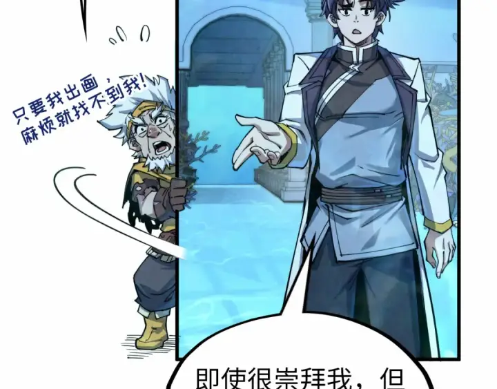 《这一世我要当至尊》第182话 昆吾神树图9