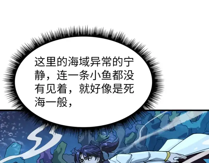 《这一世我要当至尊》第182话 昆吾神树图90