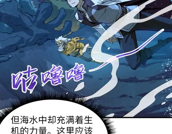 《这一世我要当至尊》第182话 昆吾神树图91
