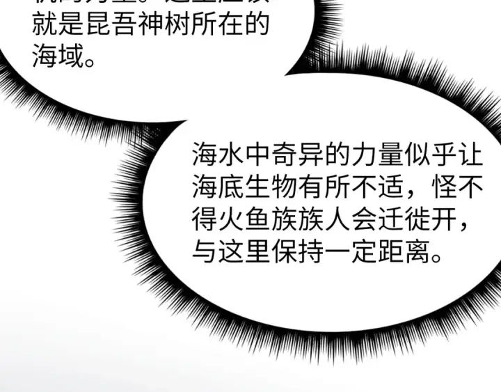 《这一世我要当至尊》第182话 昆吾神树图92
