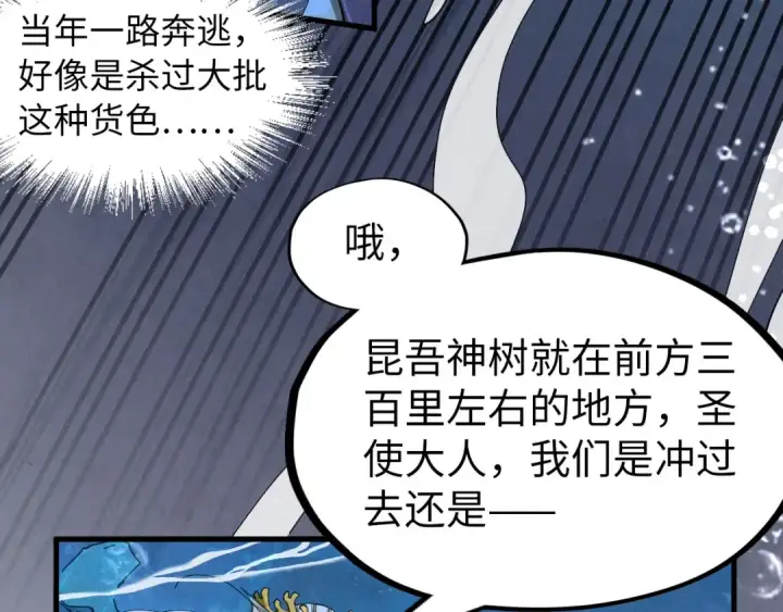 《这一世我要当至尊》第182话 昆吾神树图99