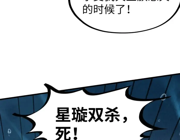 《这一世我要当至尊》第183话 族长出手图101