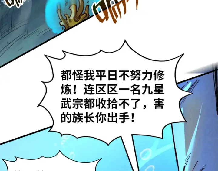 《这一世我要当至尊》第183话 族长出手图109