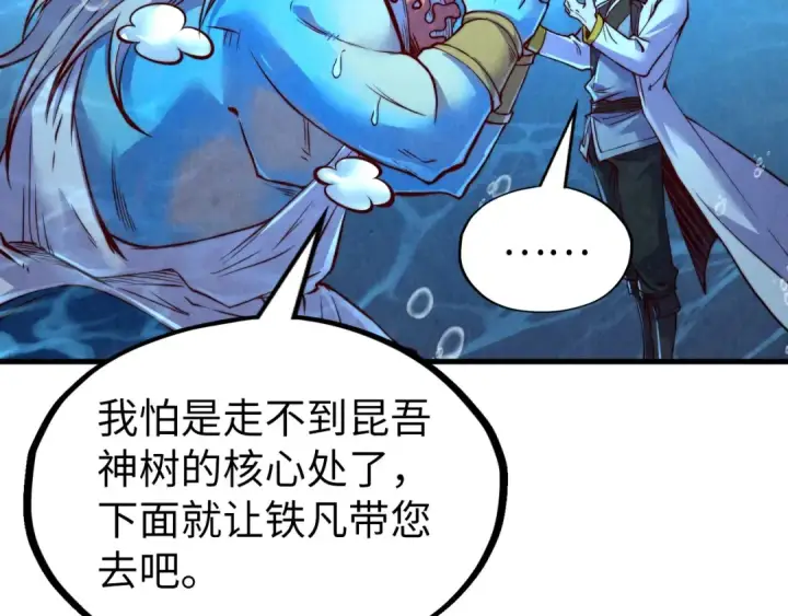《这一世我要当至尊》第183话 族长出手图114