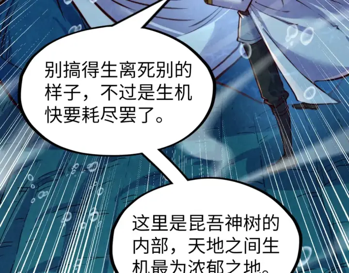 《这一世我要当至尊》第183话 族长出手图118