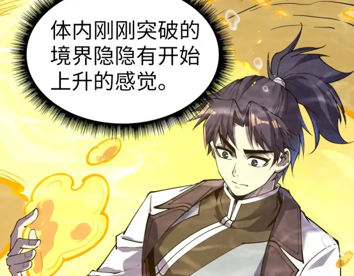 《这一世我要当至尊》第183话 族长出手图13