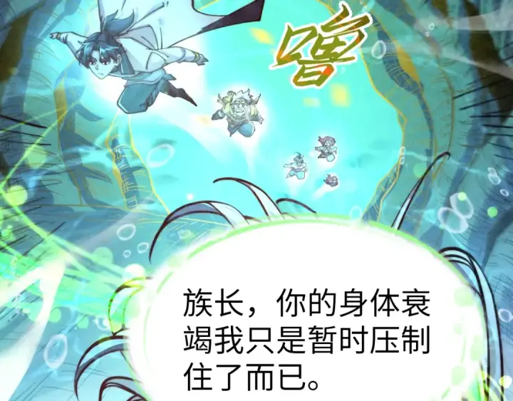 《这一世我要当至尊》第183话 族长出手图132