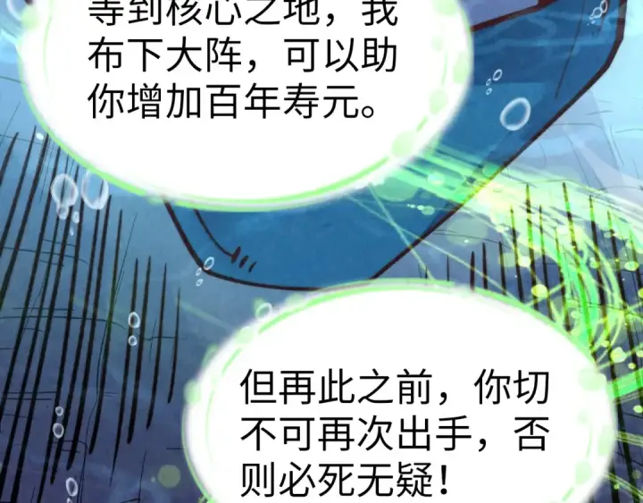 《这一世我要当至尊》第183话 族长出手图135
