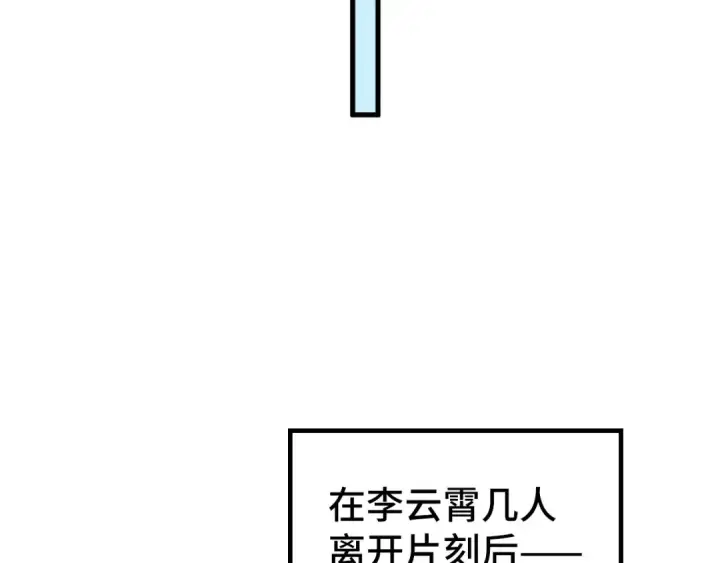 《这一世我要当至尊》第183话 族长出手图140