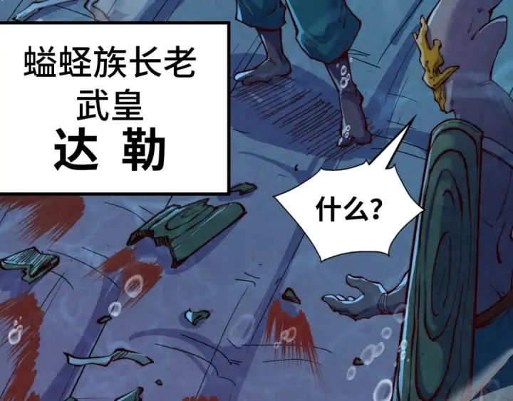 《这一世我要当至尊》第183话 族长出手图145