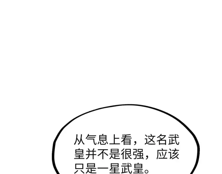《这一世我要当至尊》第183话 族长出手图149