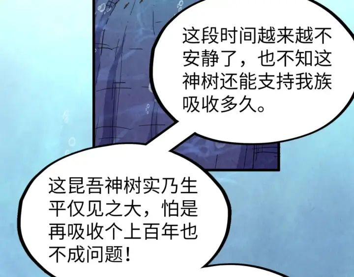 《这一世我要当至尊》第183话 族长出手图151