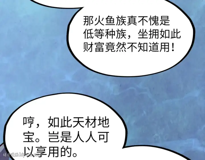 《这一世我要当至尊》第183话 族长出手图152