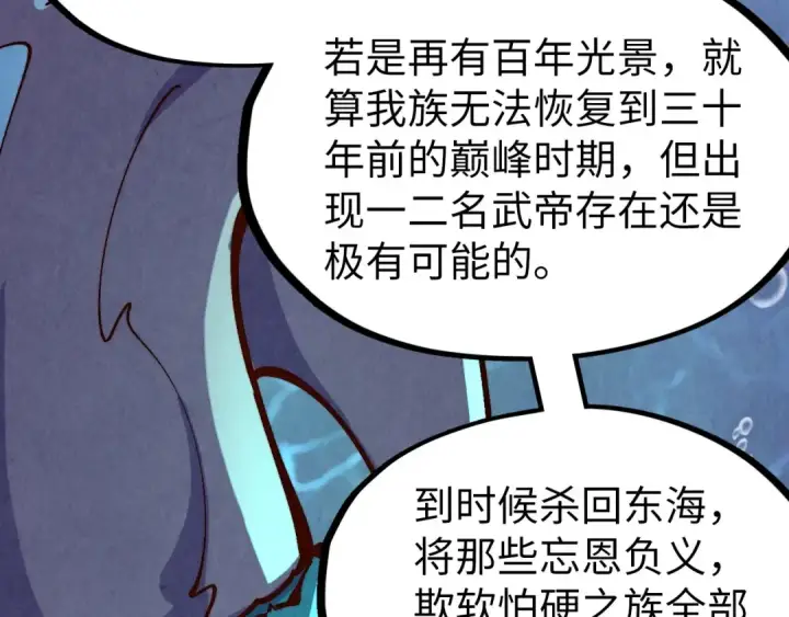 《这一世我要当至尊》第183话 族长出手图153