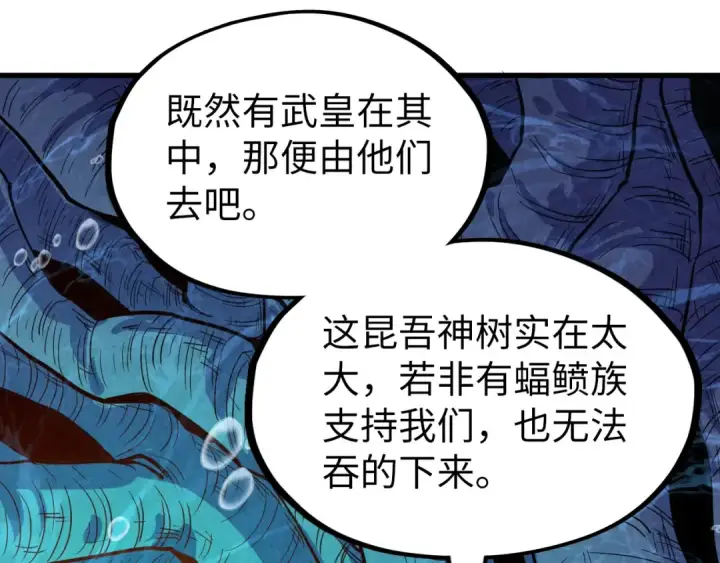《这一世我要当至尊》第183话 族长出手图157