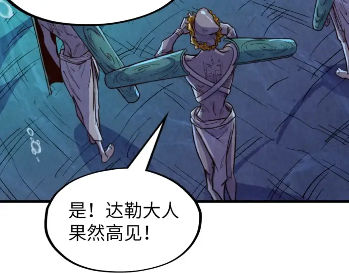 《这一世我要当至尊》第183话 族长出手图159