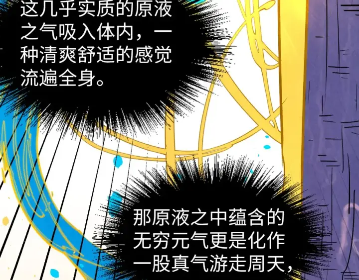 《这一世我要当至尊》第183话 族长出手图25