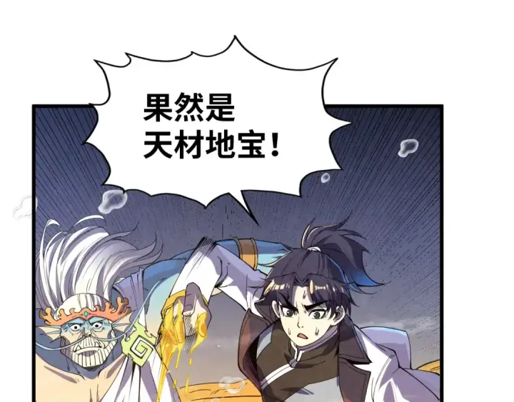 《这一世我要当至尊》第183话 族长出手图28