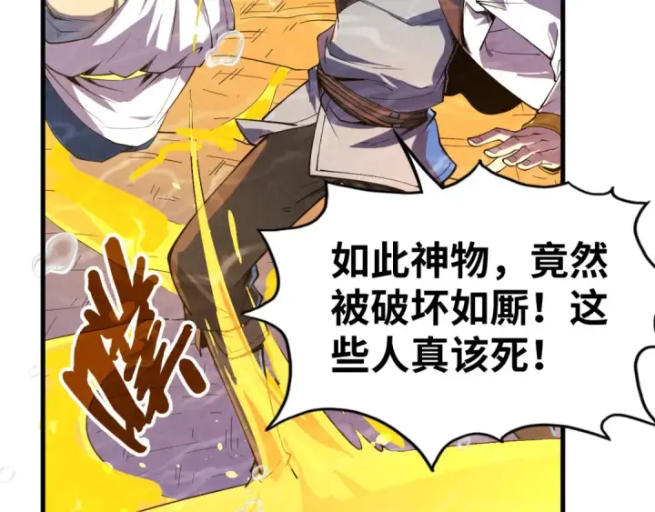 《这一世我要当至尊》第183话 族长出手图29