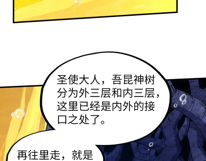 《这一世我要当至尊》第183话 族长出手图30