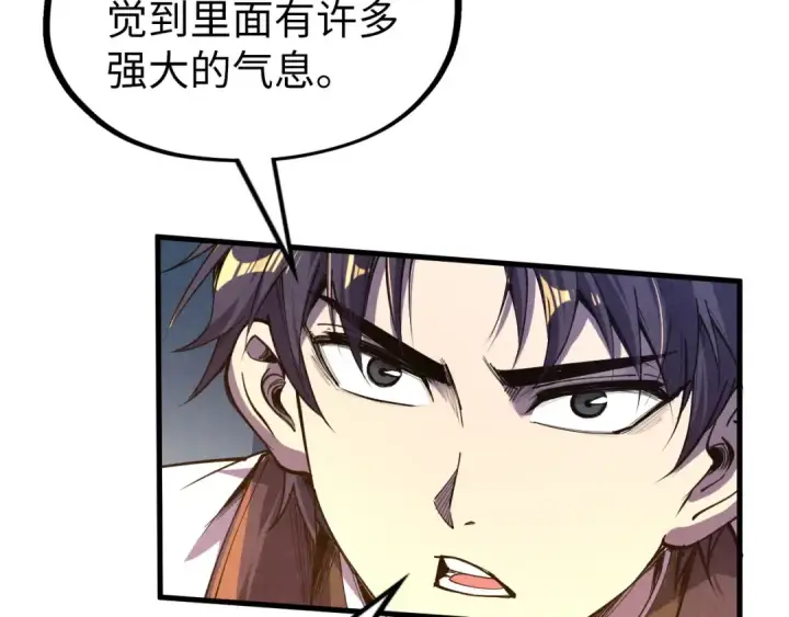 《这一世我要当至尊》第183话 族长出手图33