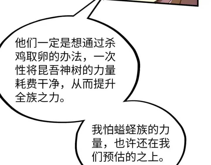 《这一世我要当至尊》第183话 族长出手图34