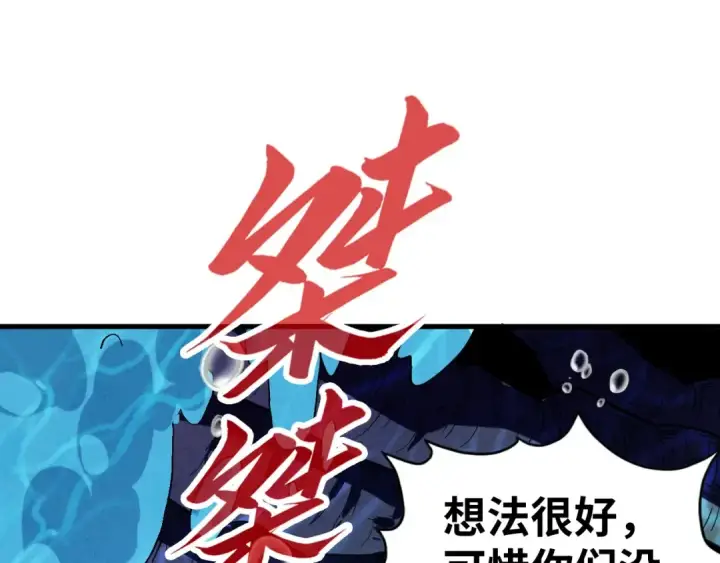《这一世我要当至尊》第183话 族长出手图38