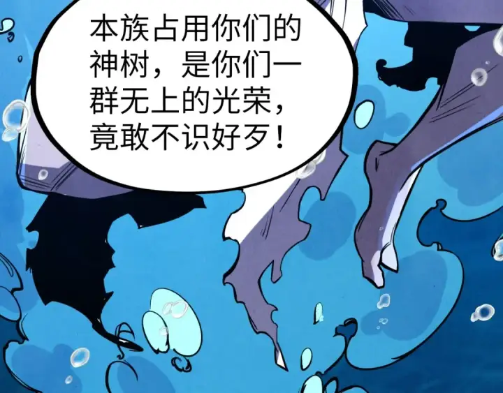 《这一世我要当至尊》第183话 族长出手图43