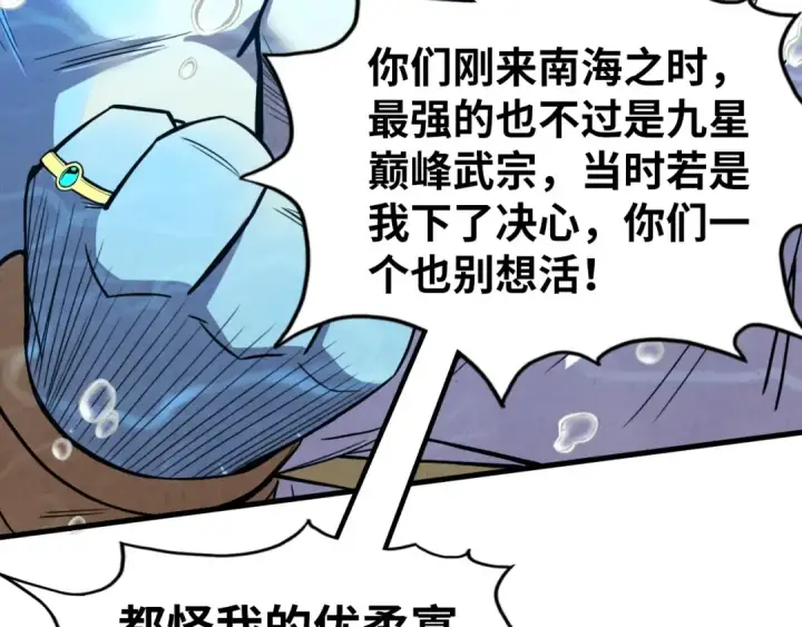 《这一世我要当至尊》第183话 族长出手图46