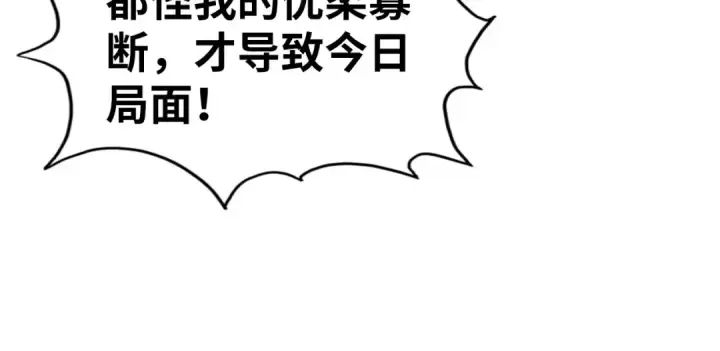 《这一世我要当至尊》第183话 族长出手图47
