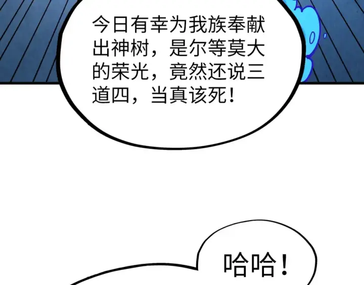 《这一世我要当至尊》第183话 族长出手图51