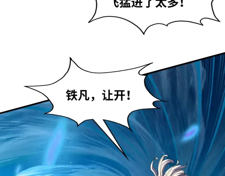 《这一世我要当至尊》第183话 族长出手图69