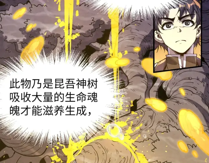 《这一世我要当至尊》第183话 族长出手图7