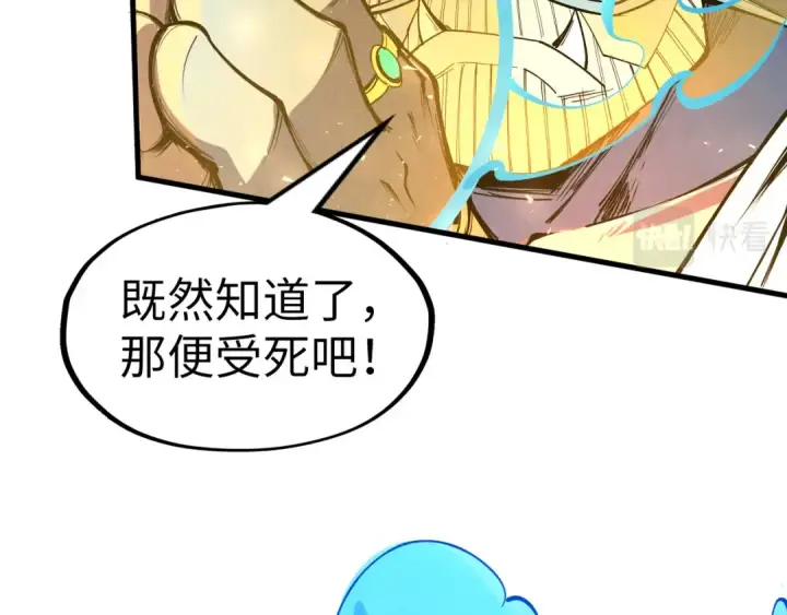 《这一世我要当至尊》第183话 族长出手图78