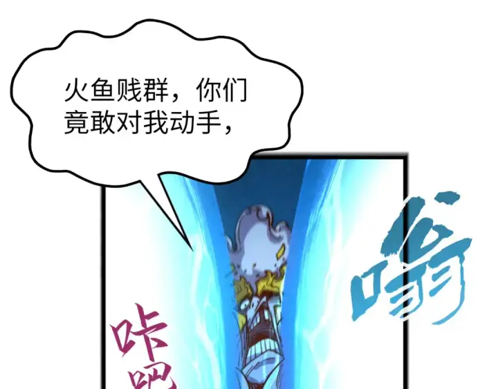 《这一世我要当至尊》第183话 族长出手图97