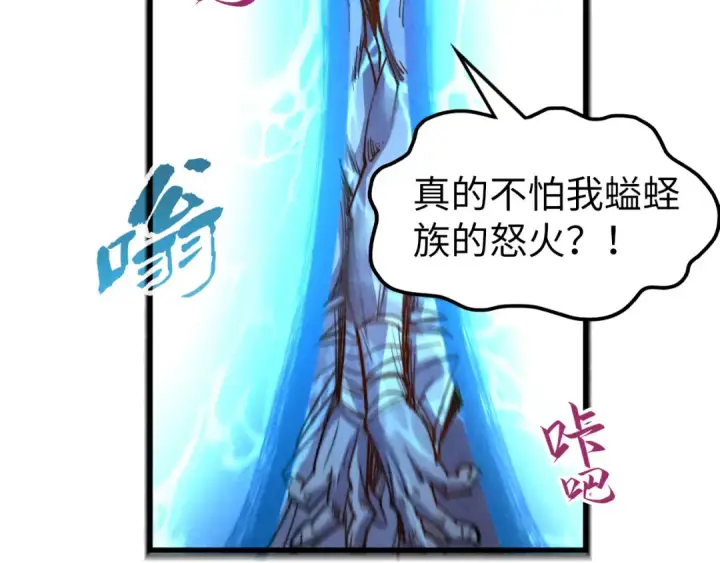 《这一世我要当至尊》第183话 族长出手图98