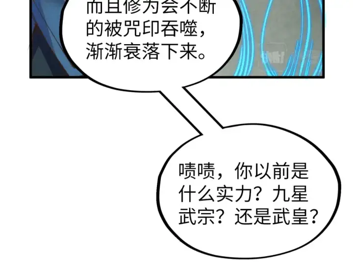《这一世我要当至尊》第184话 三合鬼眼咒印图100