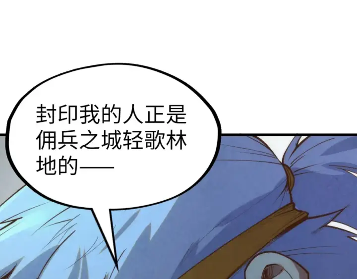 《这一世我要当至尊》第184话 三合鬼眼咒印图101