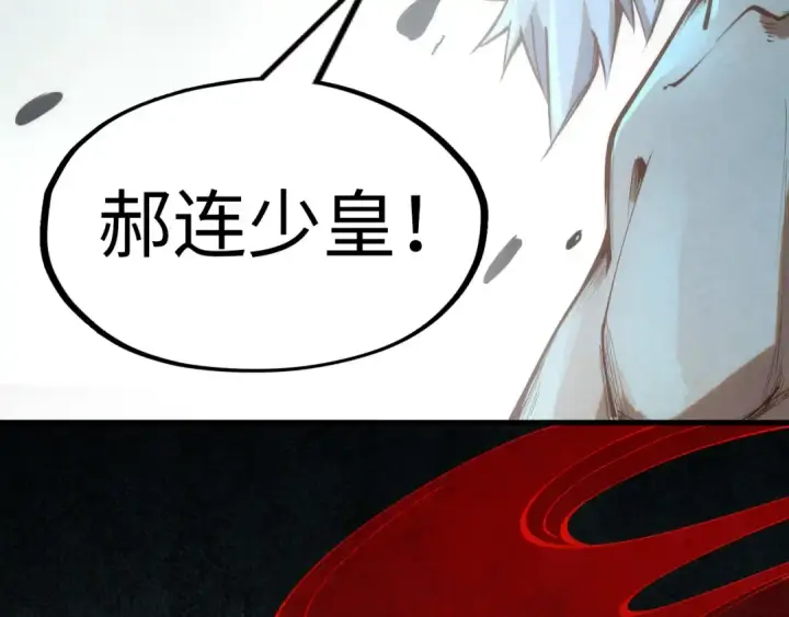 《这一世我要当至尊》第184话 三合鬼眼咒印图103